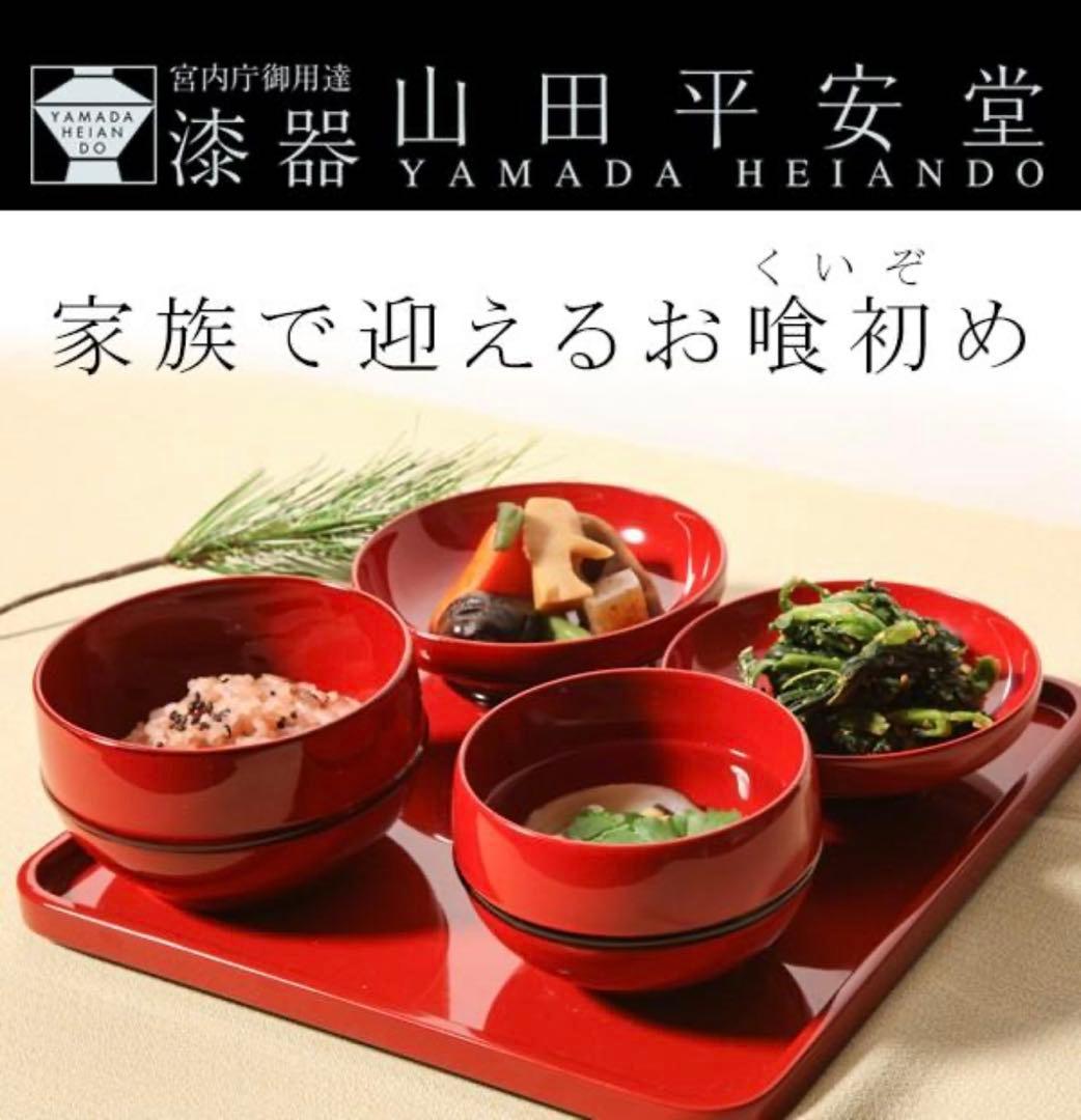 山田平安堂　祝椀揃い