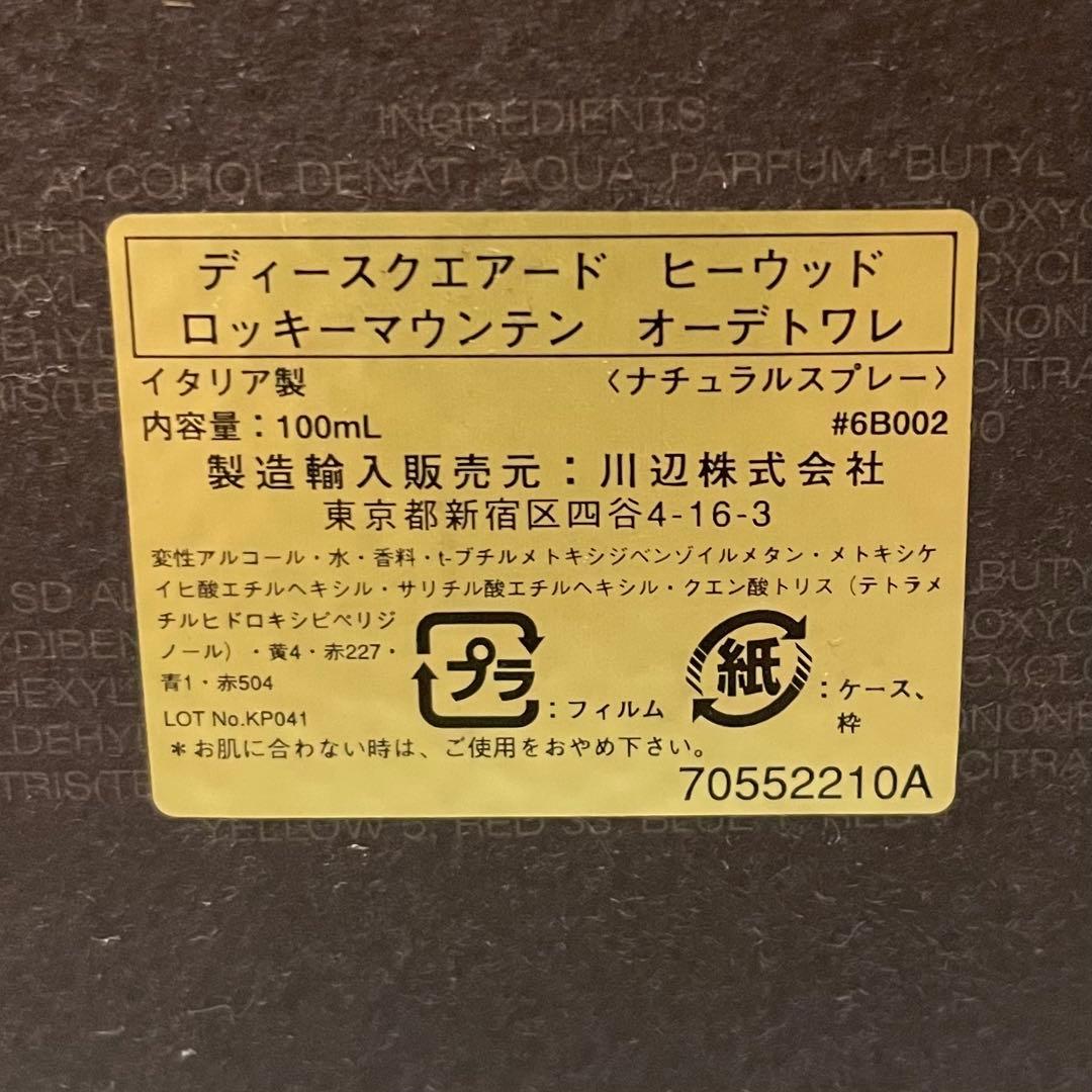 【イタリア製 約75ml】DSQUARED2 WOOD 香水 紳士 レア 廃盤