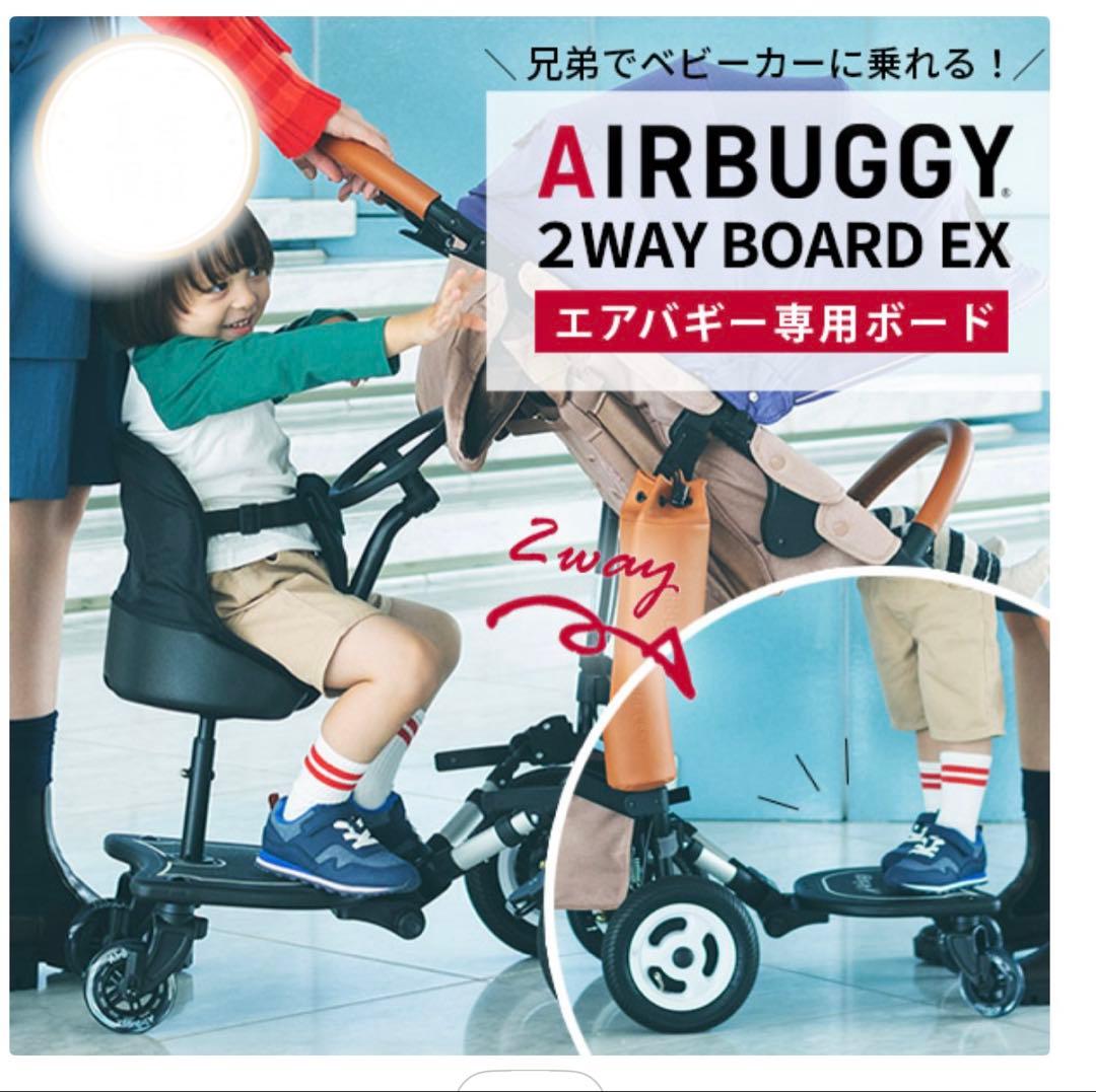 Air Buggy エアバギー 2WAYボード EX
