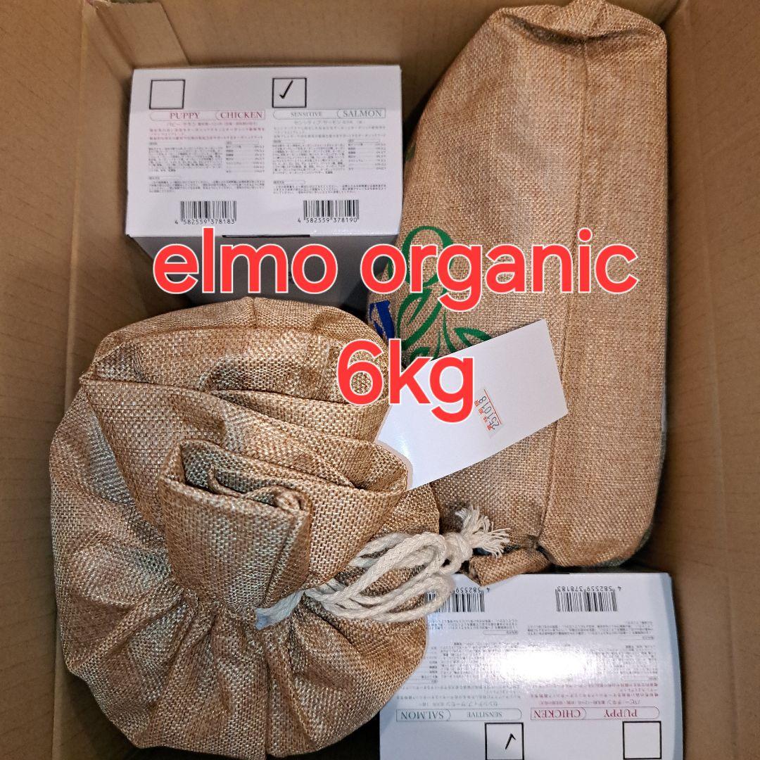 【Defender Love】【6キロ】ELMO ORGANIC 1歳〜