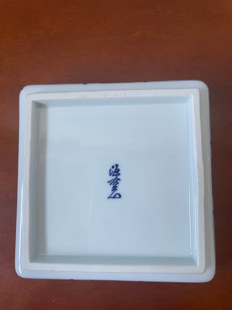 有田焼 源右衛門窯 鉢　セット