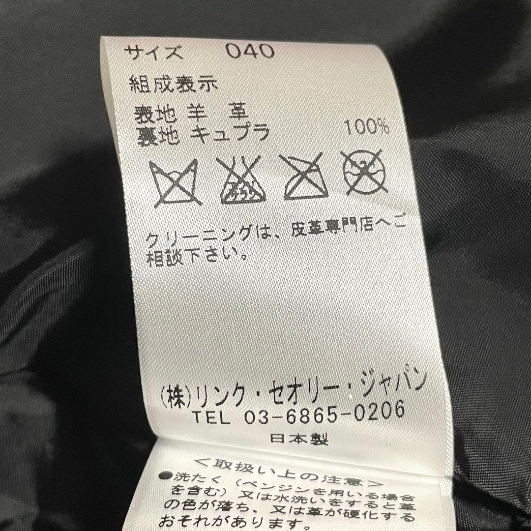 美品♪最高級 羊革 セオリーリュクス ノーカラー レザージャケット 黒 40