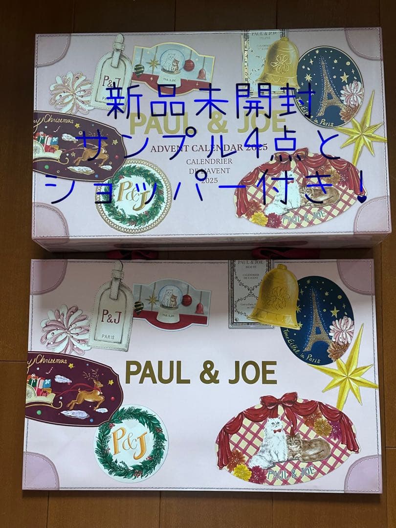 (新品未開封)ポールアンドジョー アドベントカレンダー 2025