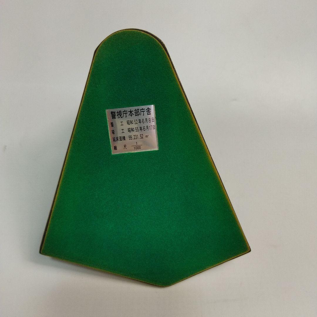 警視庁本部庁舎　1/1000 ガラスケース付き 置物 ミニチュア