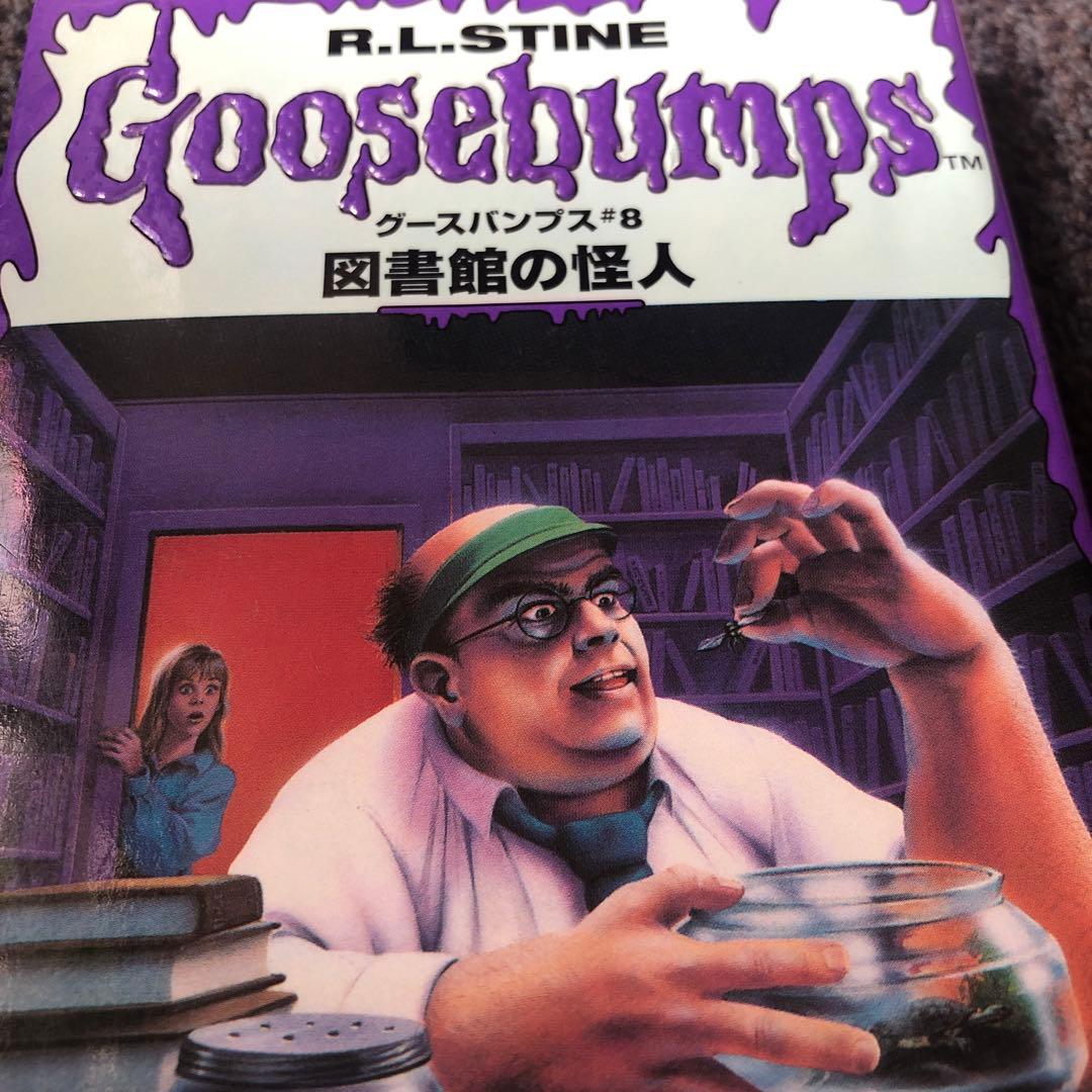 【レア】1st edition グースバンプス #8 図書館の怪人 初版本