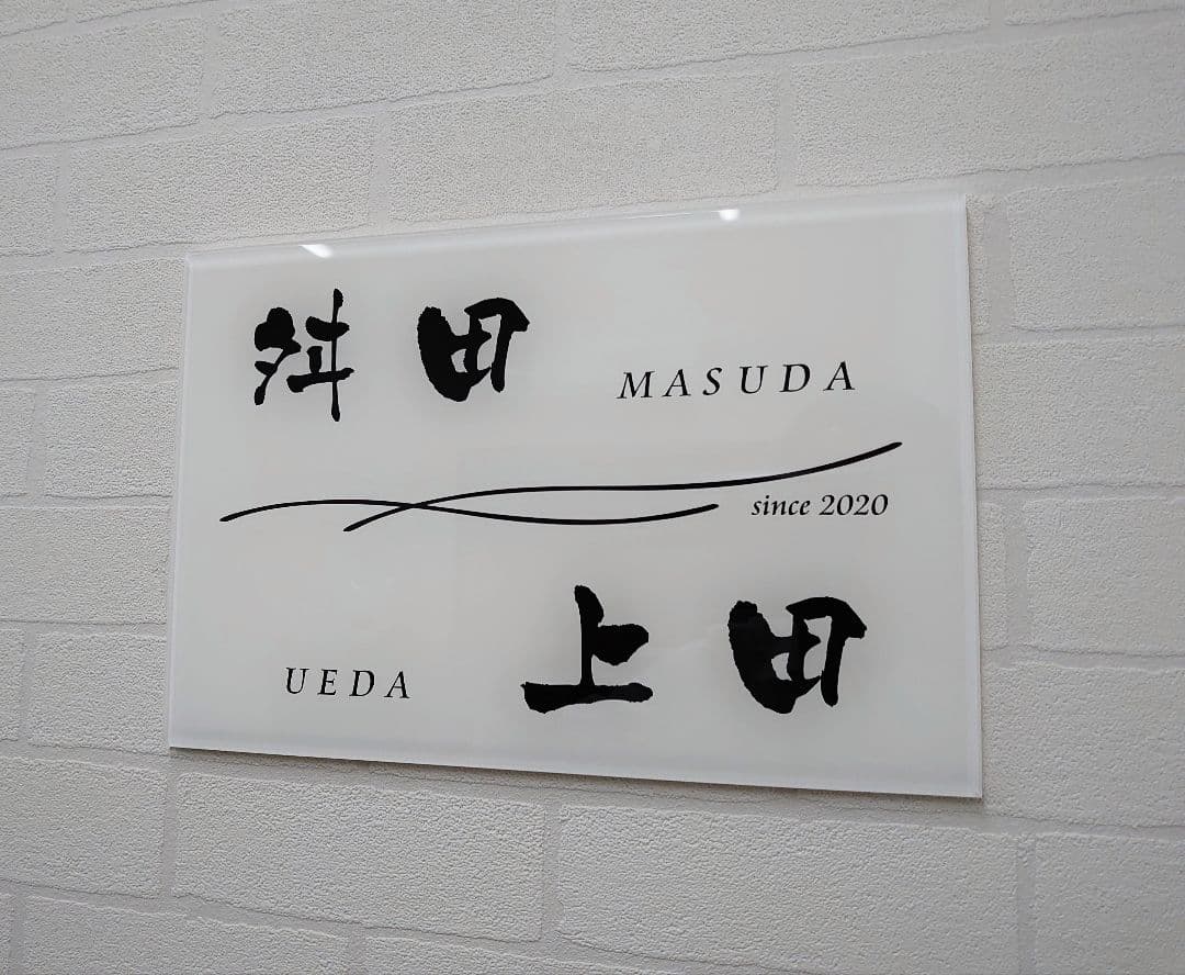 【アクリル表札】二世帯シンプルモダン＊４辺４５度面取り鏡面磨き＊1㎜単位、穴開可