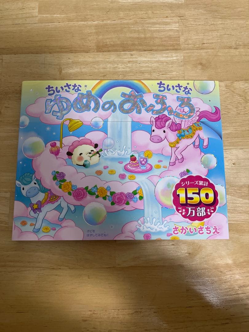 超美品　ちいさなちいさな絵本シリーズ　12冊セット　まとめ売り　さかいさちえ作