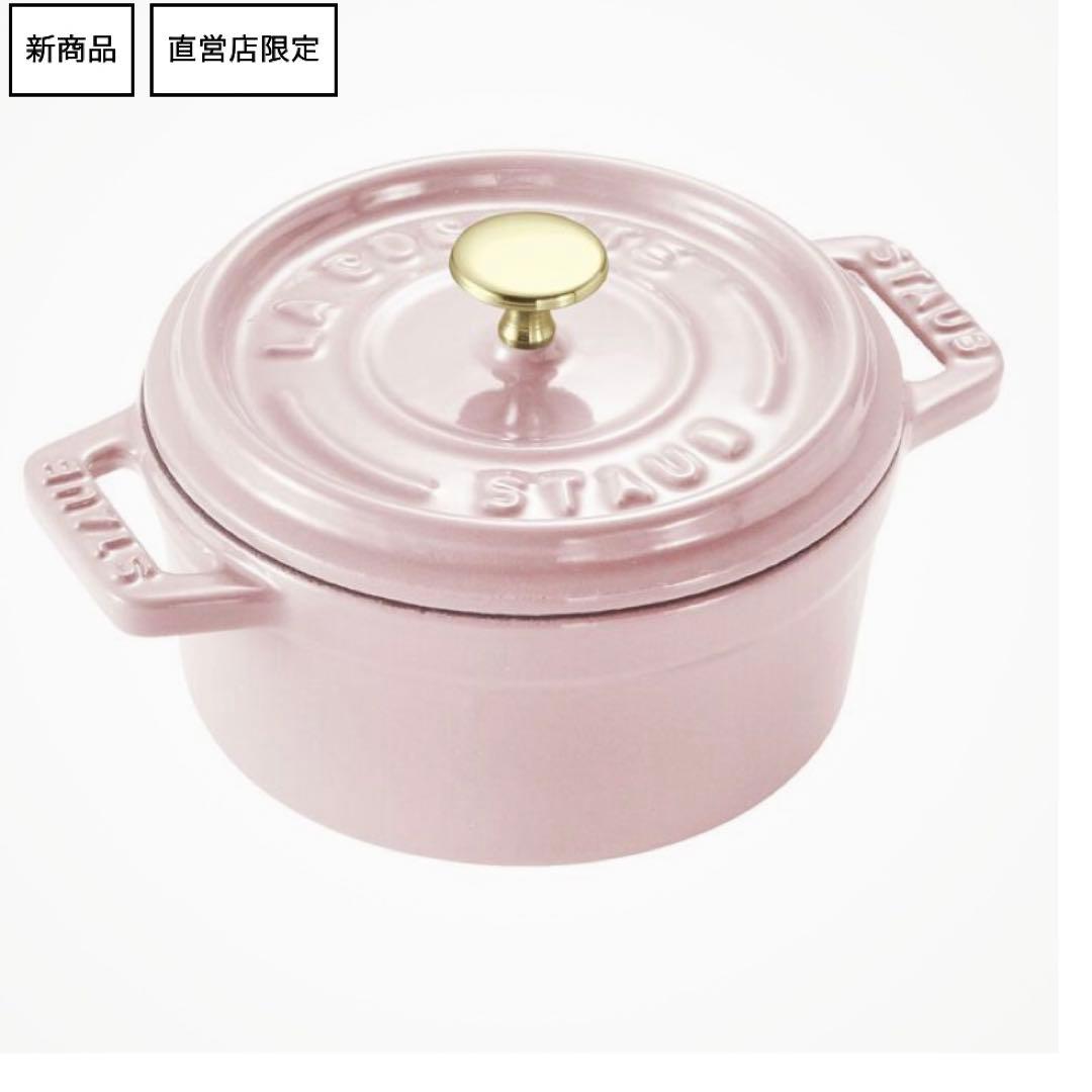 ♡ ストウブ ピコ　ココット 10 cm ラウンド　ソルベローズ　両手鍋　新品