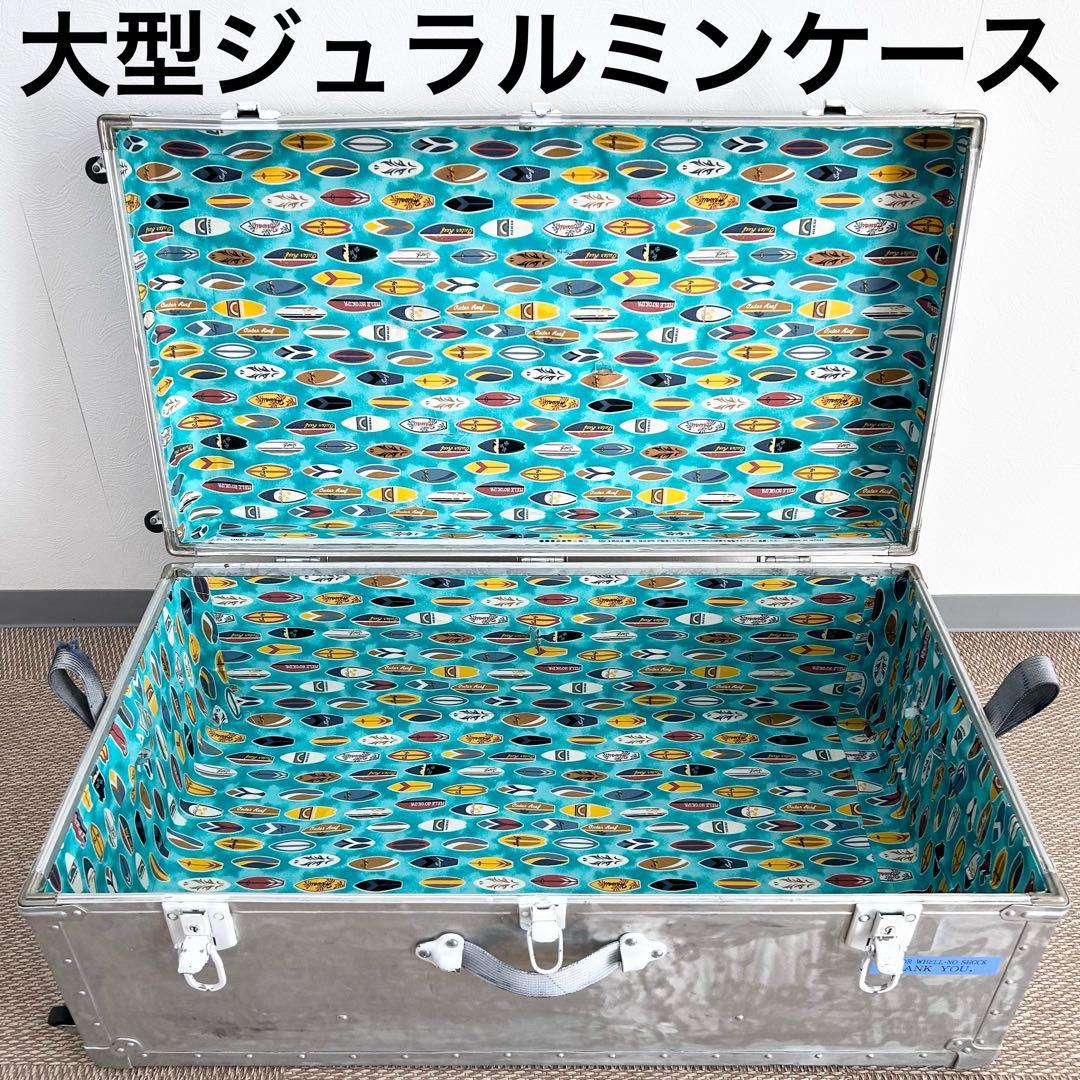 【希少レア】70年代 大型ジュラルミンケース 内張り新品 おしゃれ ヴィンテージ