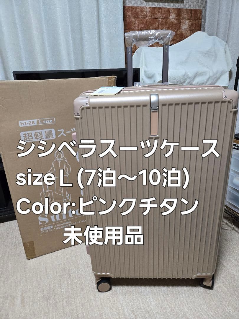 シシベラ キャリーケース Lサイズ ピンクチタン