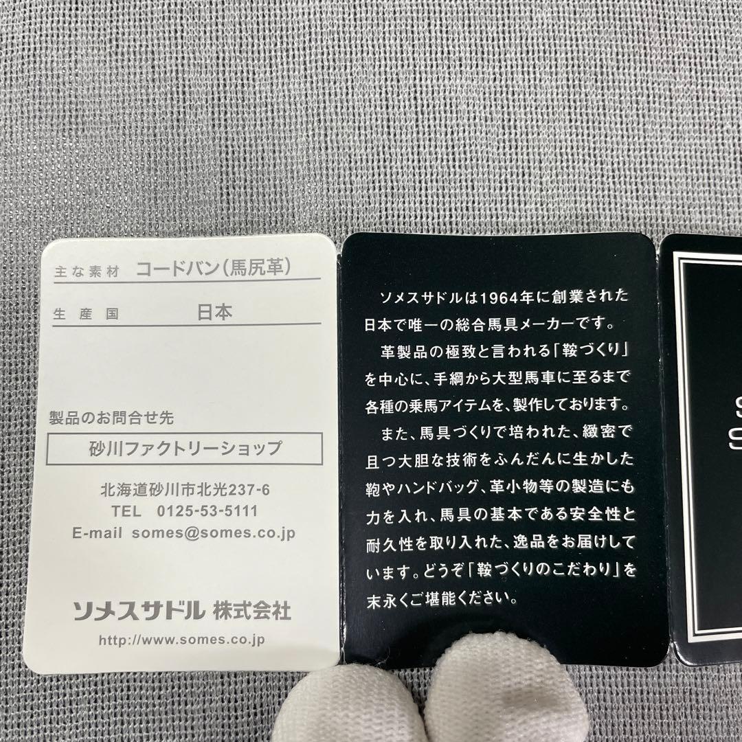 シダー　新品未使用　ソメスサドル　コードバン　ディアマン　ケース