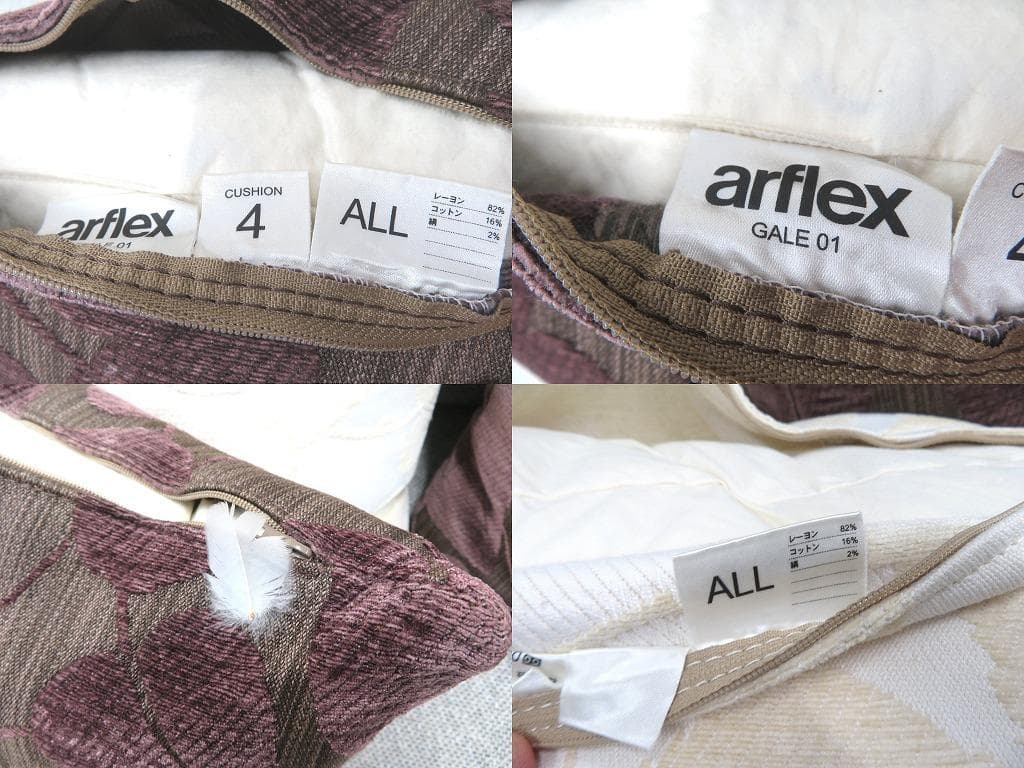 展示品　アルフレックス　ガーレ　35万　フェザー　羽毛　クッション　4点セット