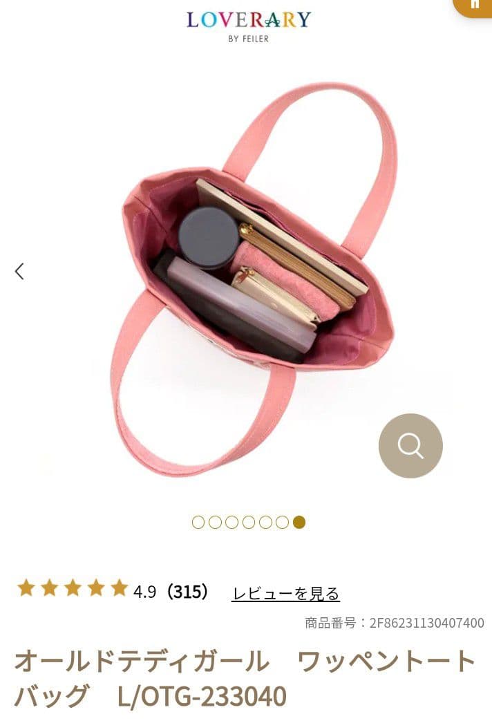 フェイラーFEILERオールドテディガールワッペントートバッグピンク　クマ　くま