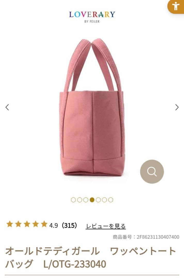 フェイラーFEILERオールドテディガールワッペントートバッグピンク　クマ　くま