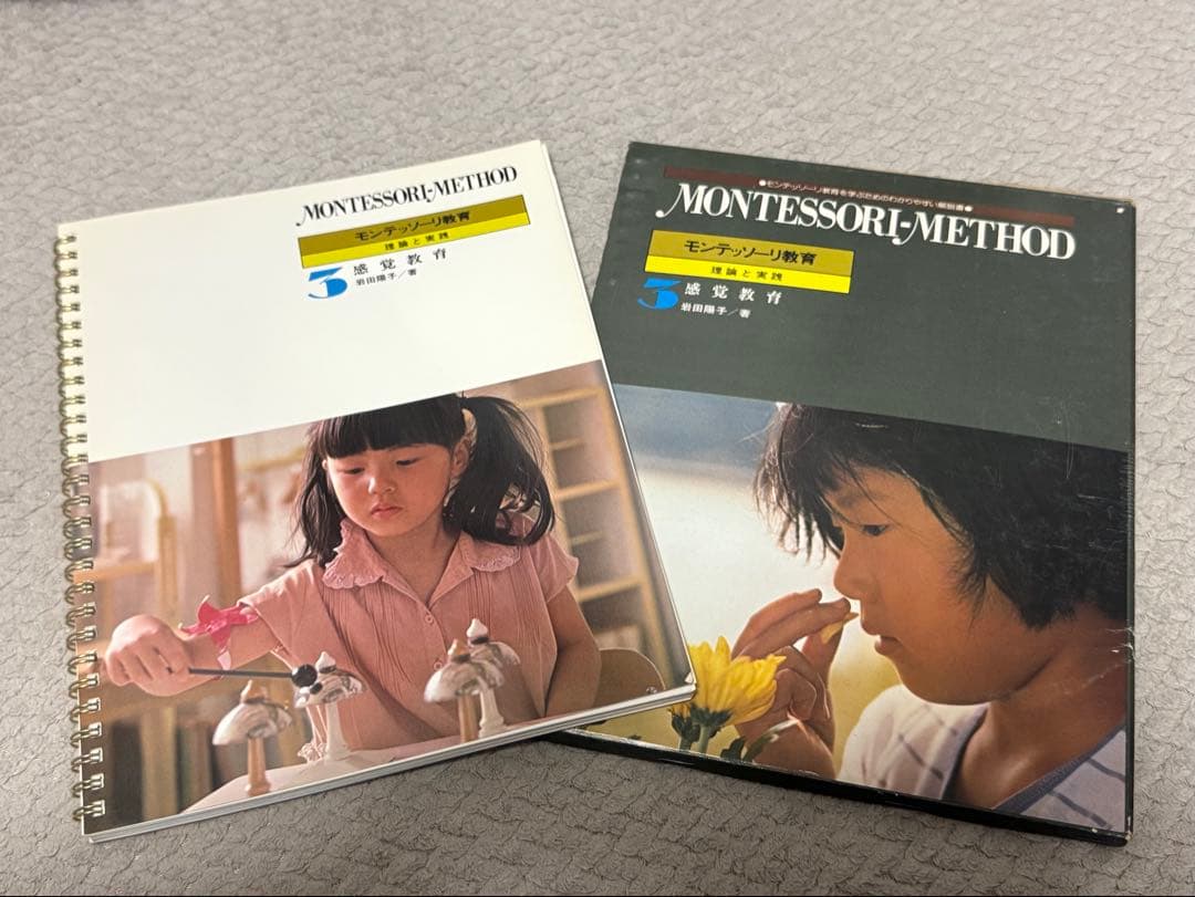 モンテッソーリ教育 5冊セット