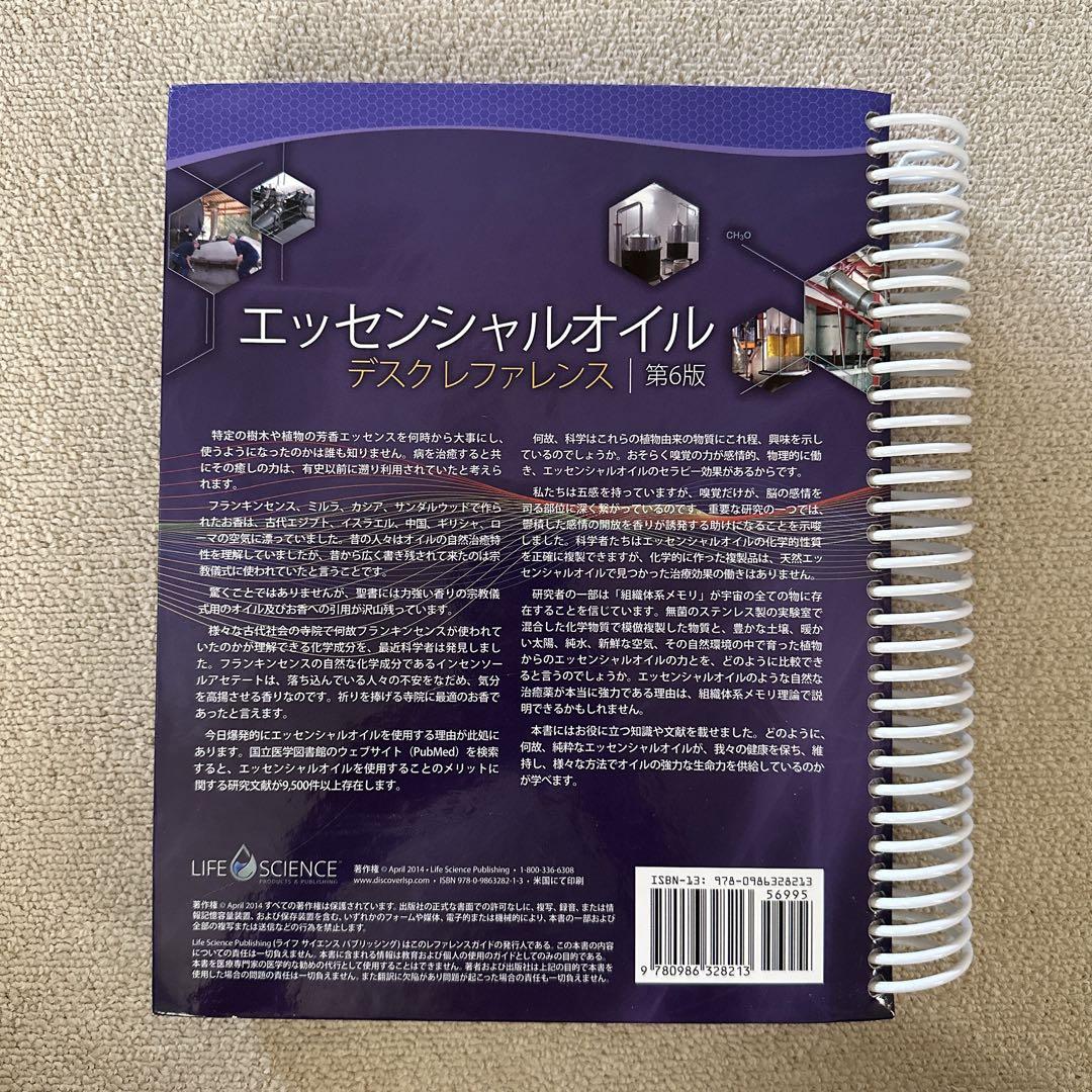 ヤングリビング　エッセンシャルオイル デスクリファレンス 第6版