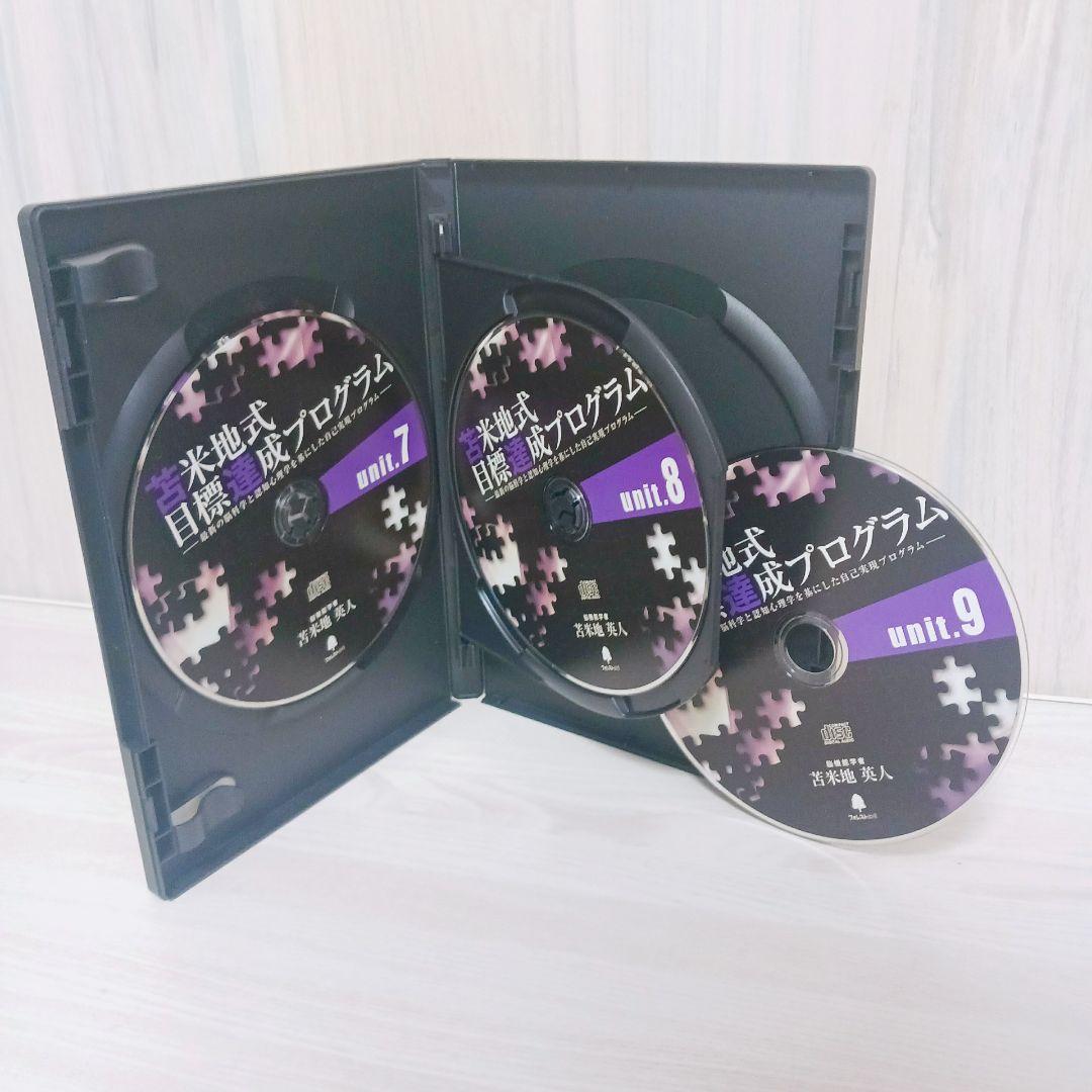 苫米地式目標達成プログラム　CD21枚＋MP3　一部未開封あり