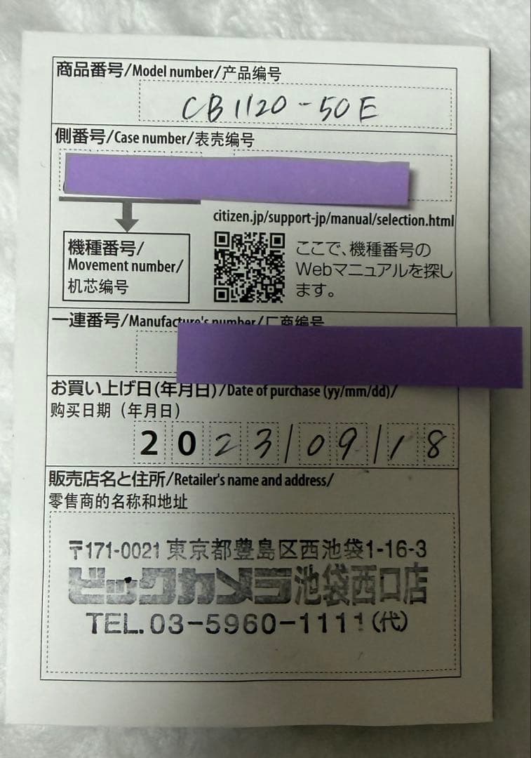 シチズンアテッサ CB1120-50E ブラック　2028年9月18日まで保証有