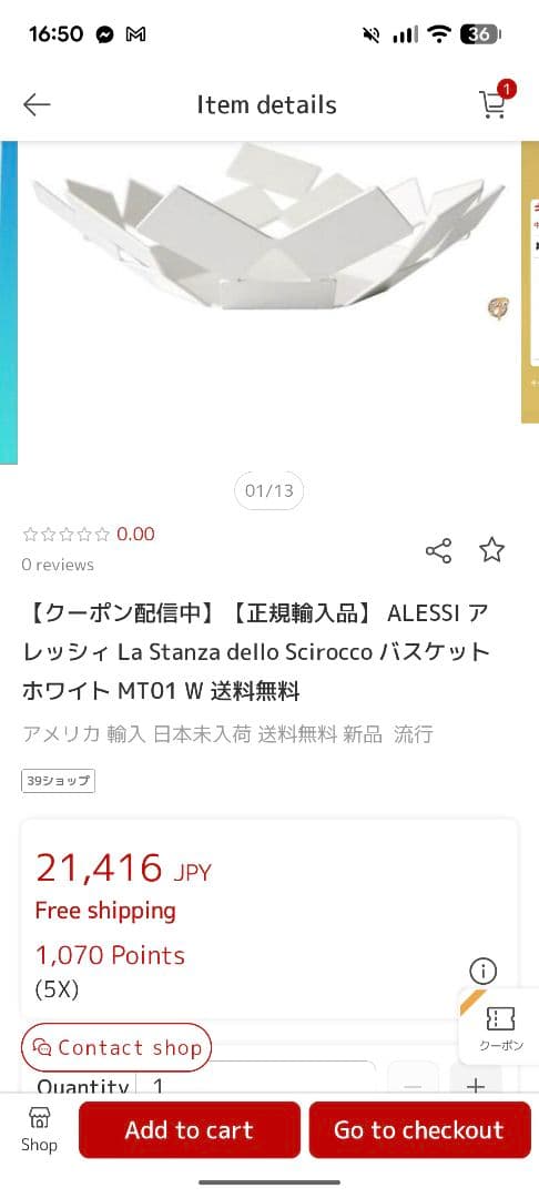 Alessi La Stanza dello Scirocco 白、新品箱傷あり