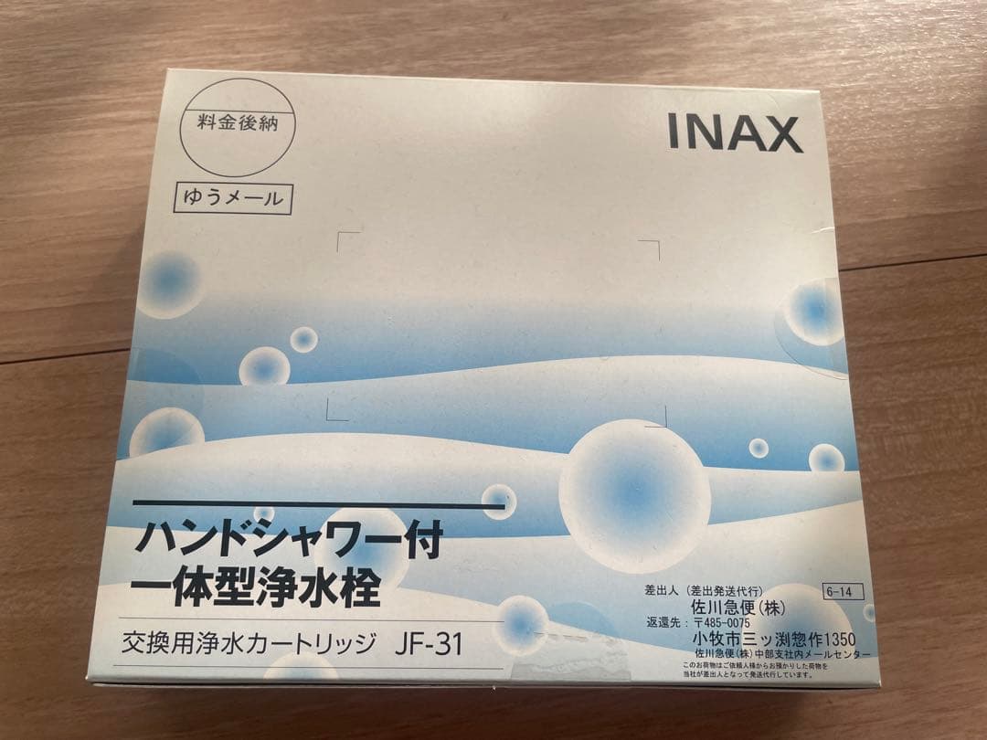 『金太郎トマト』INAX 浄水器カートリッジ JF-31