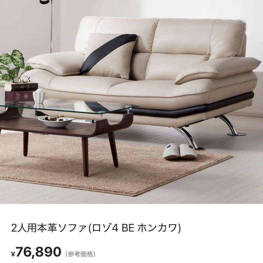 東京都のみ本日限定　ニトリ　2人用本革ソファ(ロゾ4 BE ホンカワ)