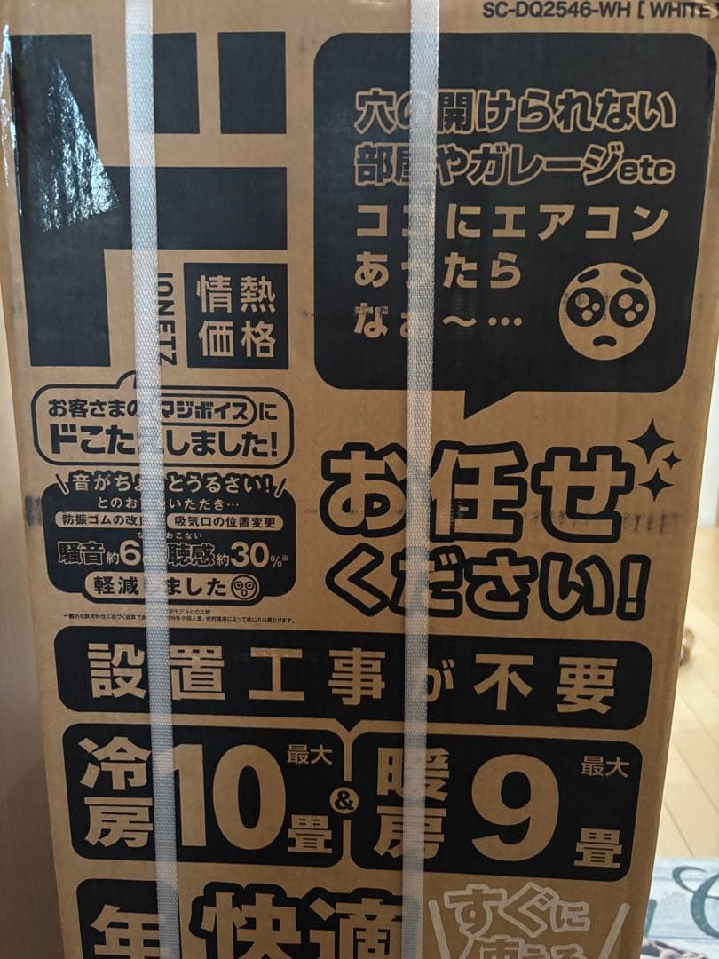 【2025年製新品】ドンキどこでも置くだけスポットエアコンSC-DQ2546