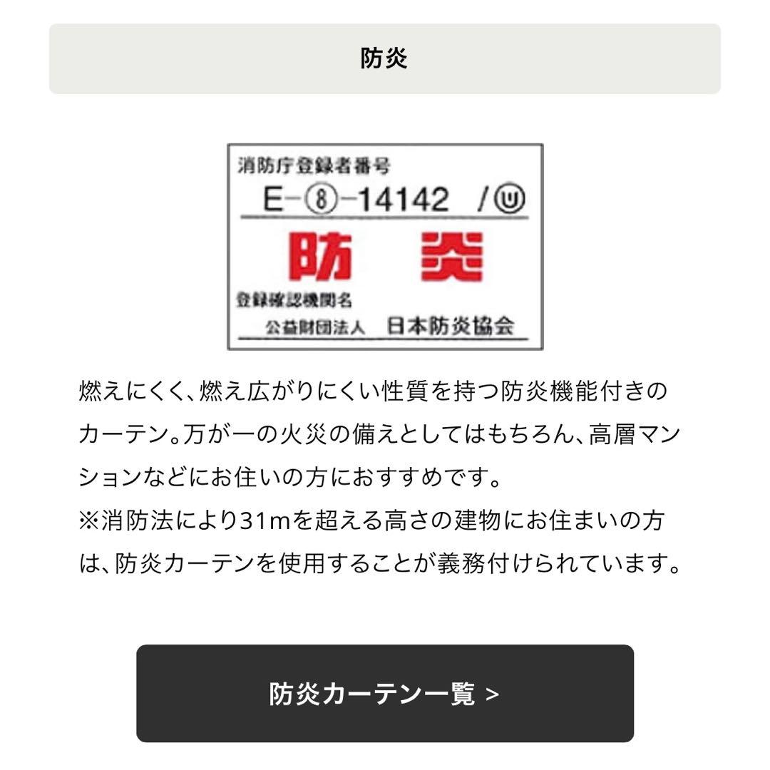 定価25740円 Unico オリジナルカーテン