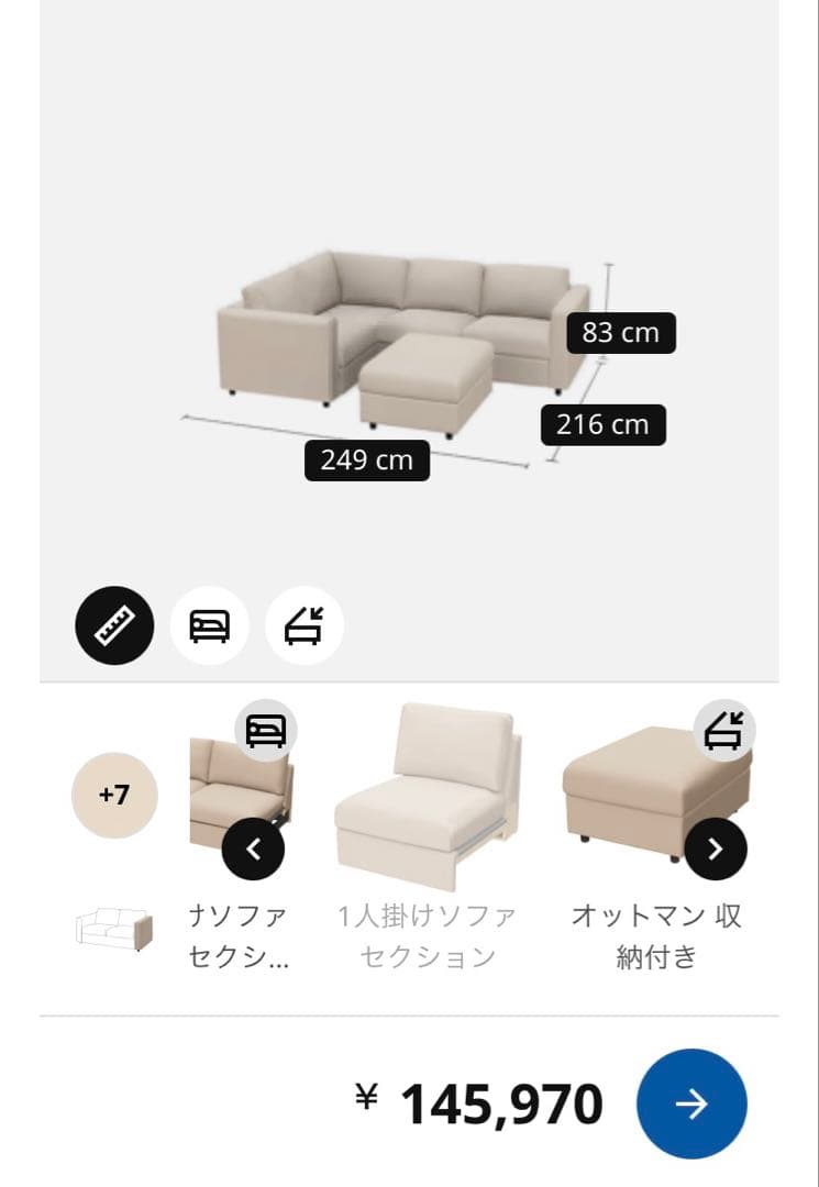 IKEA VIMLE ヴィムレ 1人掛け　2人掛けソファ　コーナー　オットマン