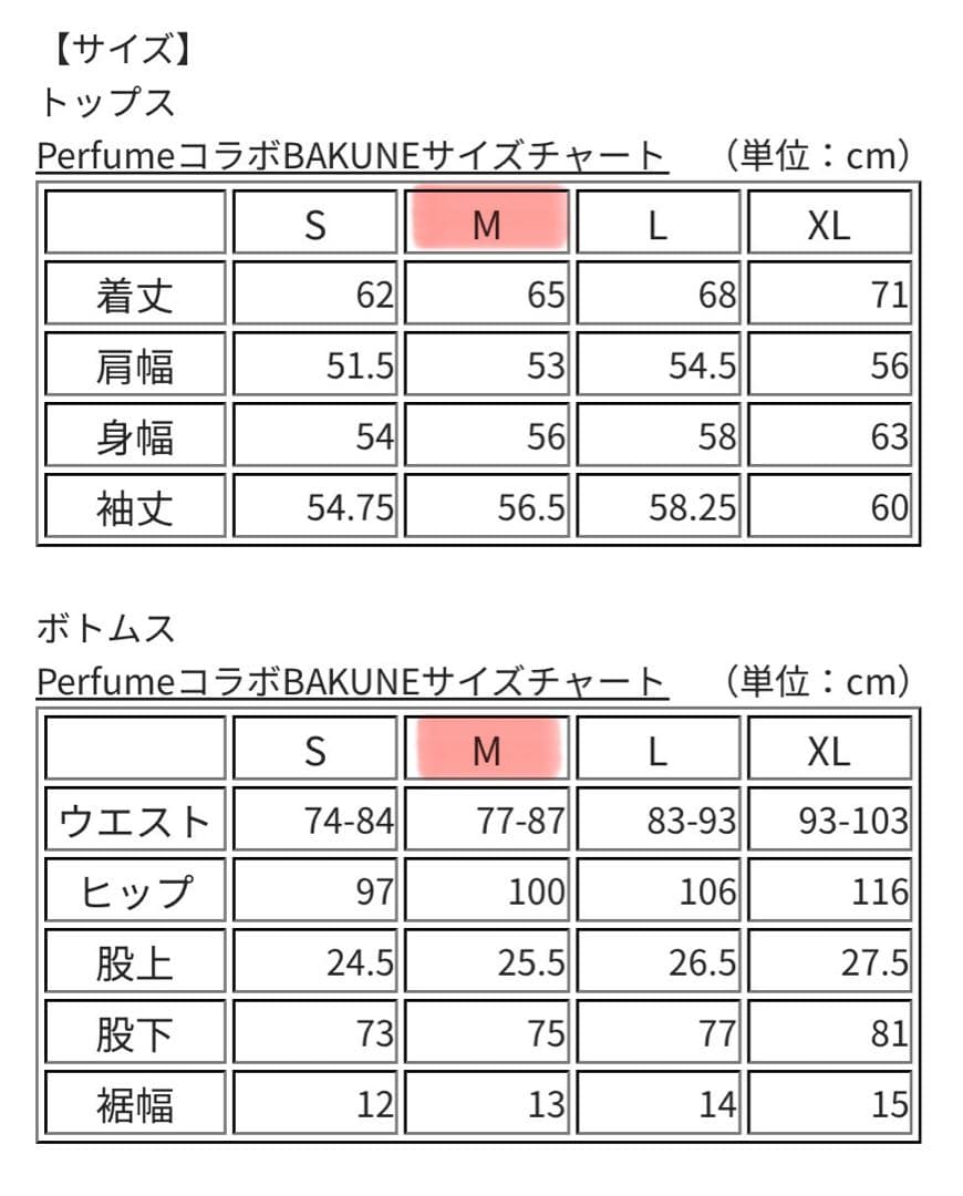 ⭕️Perfume FC限定✨ BAKUNE　popo White　ホワイト　M