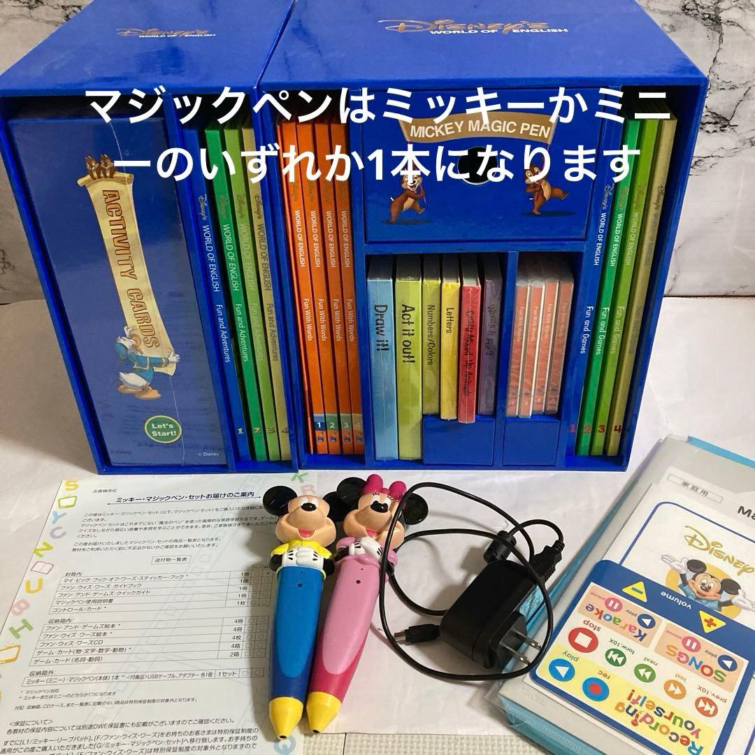 新品多数　DWE ディズニー英語システム　マジックペン　アドベンチャーセット