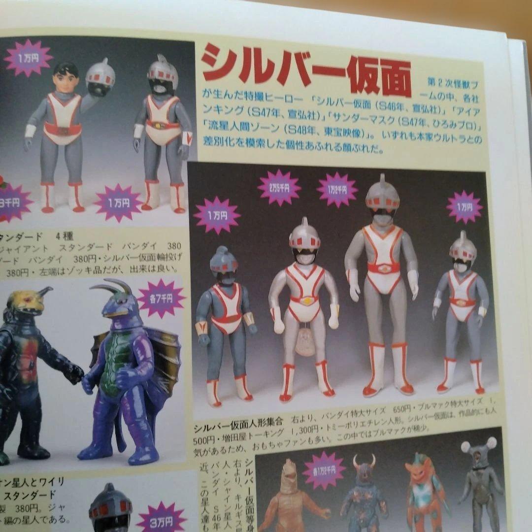 宇宙船別冊　怪獣・ヒーローお宝鑑定カタログ