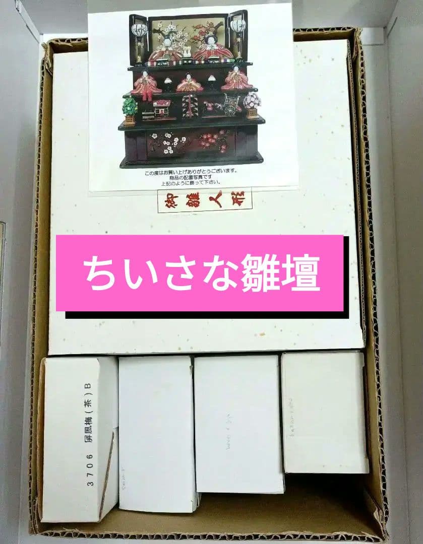 雛壇　ひな人形　卓上