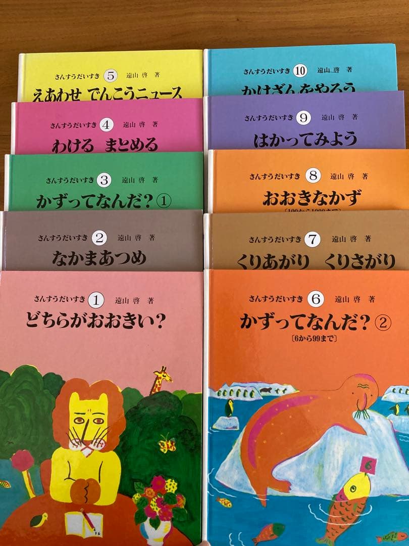 さんすうだいすき　全巻セット　遠山啓