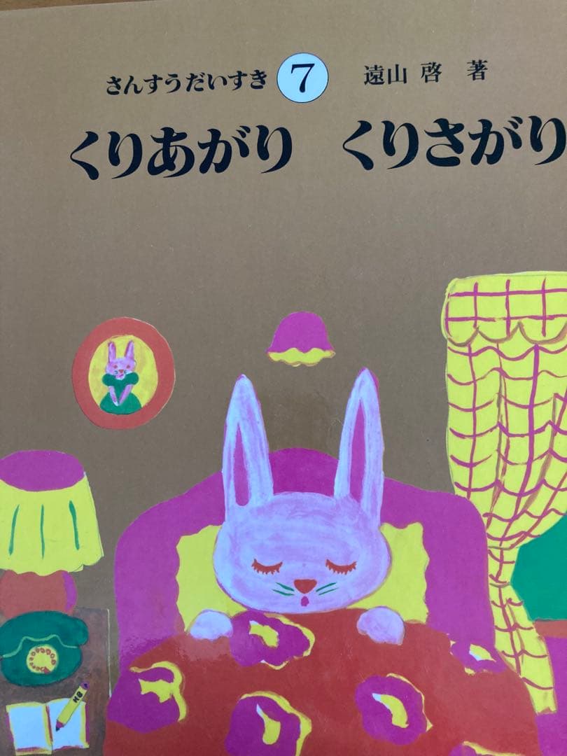 さんすうだいすき　全巻セット　遠山啓