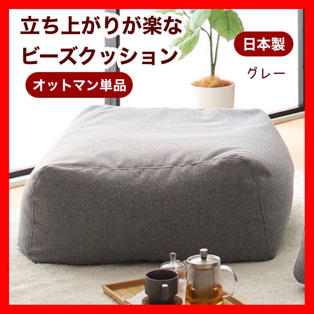 新品 オットマン 単品 グレー ビーズクッション ソファ 足置き 大きい