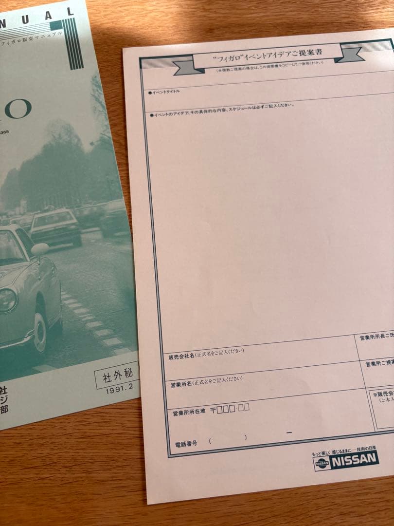 こ*4様 日産　フィガロ　社外秘　Nissan Figaro マニュアル　カタロ