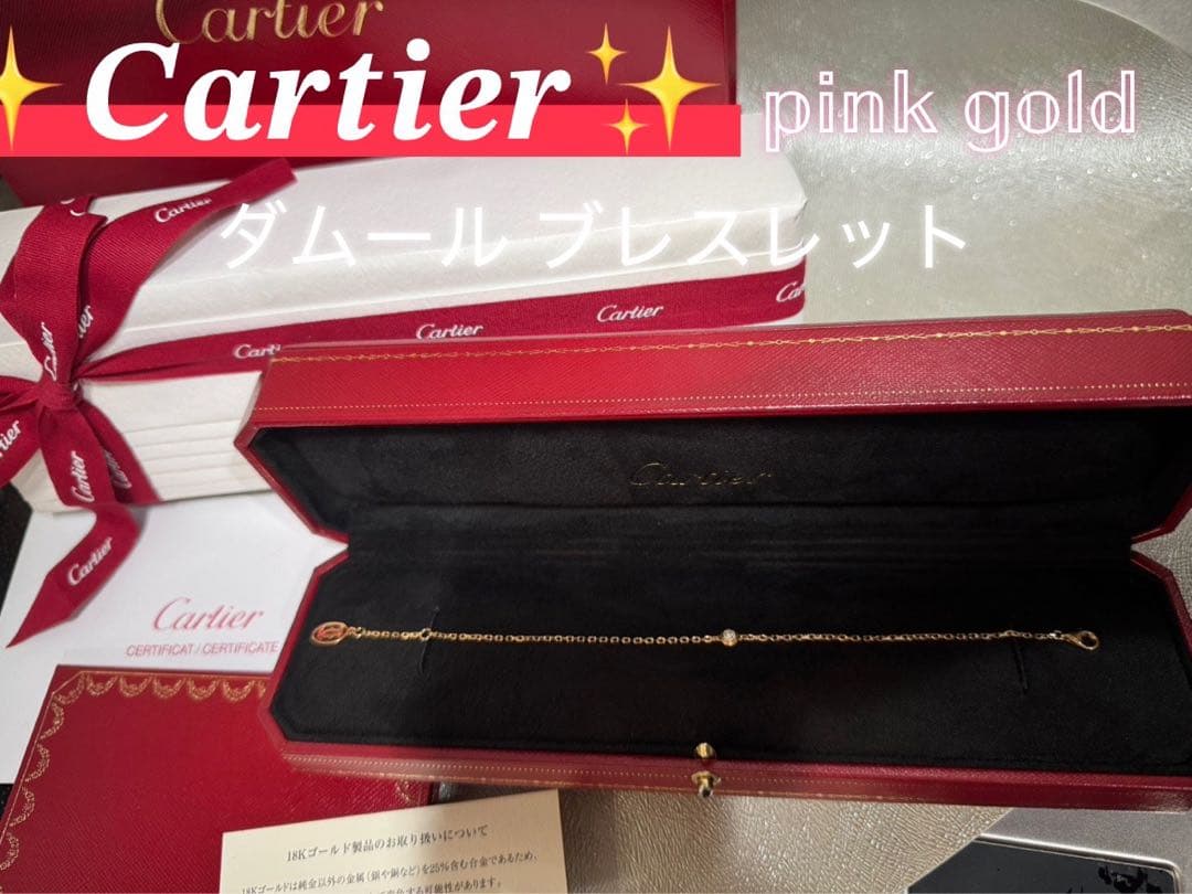 美品✨Cartier ダムール ブレスレット SM ピンクゴールド ダイヤ