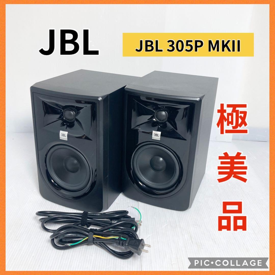 極美品 JBL パワードスタジオモニター 305P MkII ペア セット