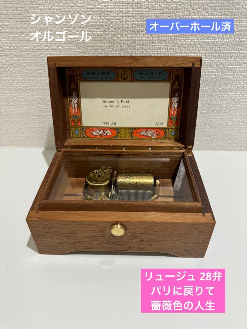 リュージュ 22弁　パリに戻りて　薔薇色の人生　reuge