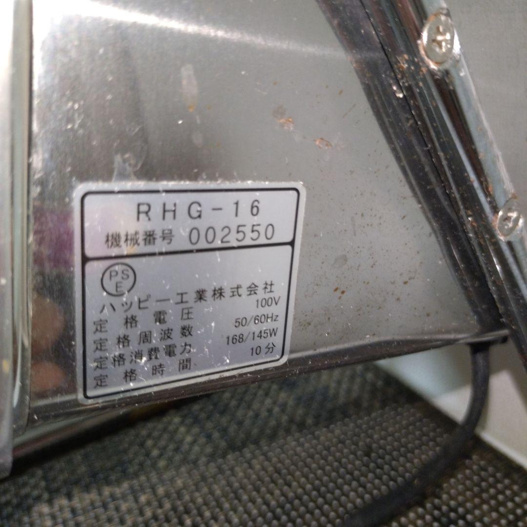 ハッピー工業【OROSEE　RHG-16】電動おろし機