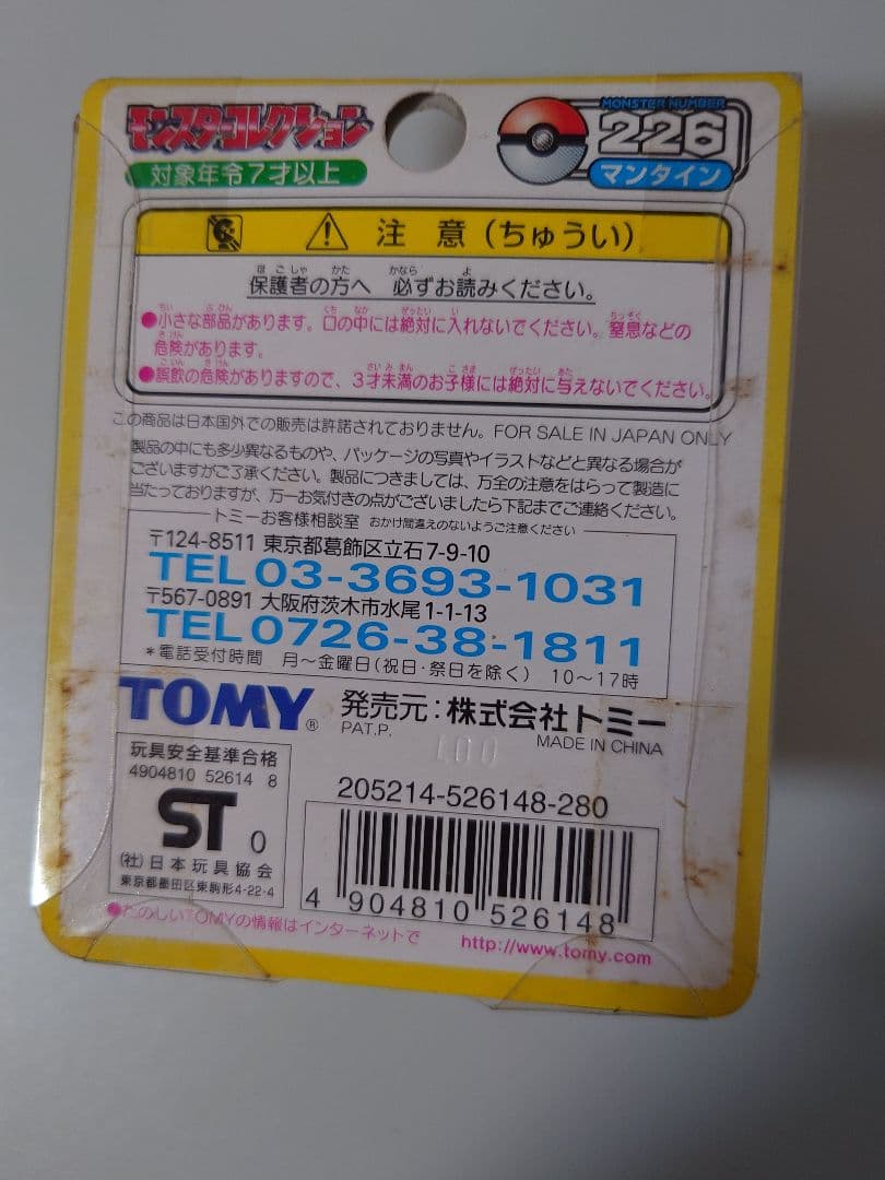 モンコレ　マンタイン