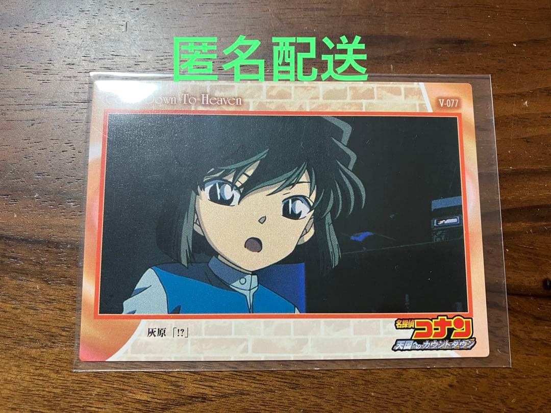 【稀少】名探偵コナン　天国へのカウントダウン　トレーディングコレクション　灰原哀