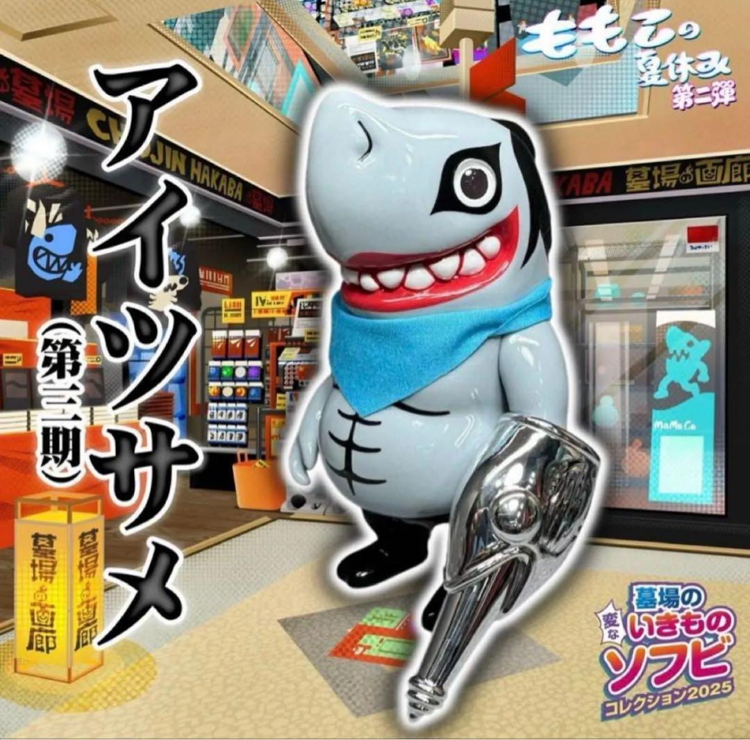 【Momoco Studio】アイツサメ(第三期) ももこの夏休み　第二弾