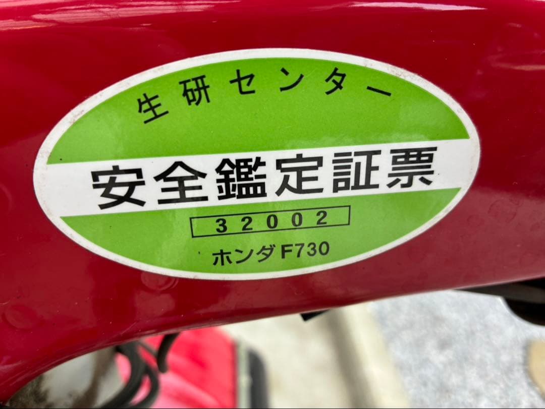 大幅値下げ！！ホンダF７３０