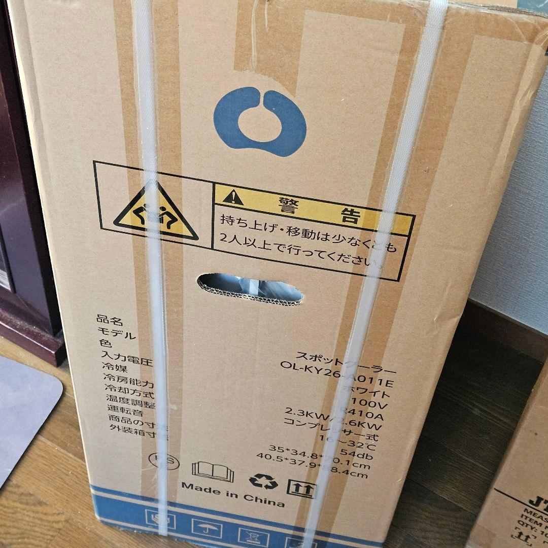 未開封品 スポットクーラー 8-10畳用 ノンドレン式 工事不要