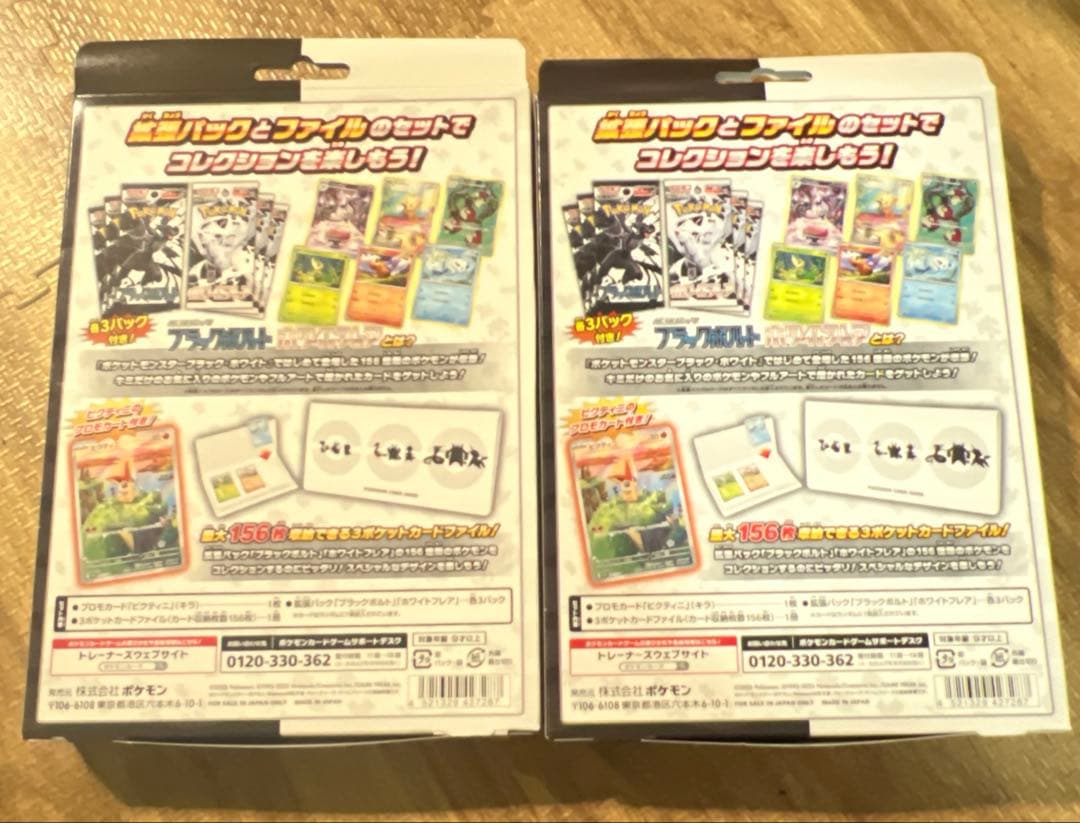 ポケモンカード　ブラックボルト　ホワイトフレア　カードファイルセット