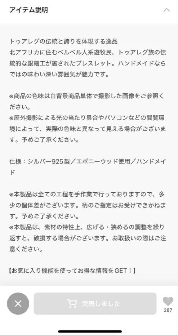 Adawat'n Tuareg アダワット トゥアレグ バングル シルバー