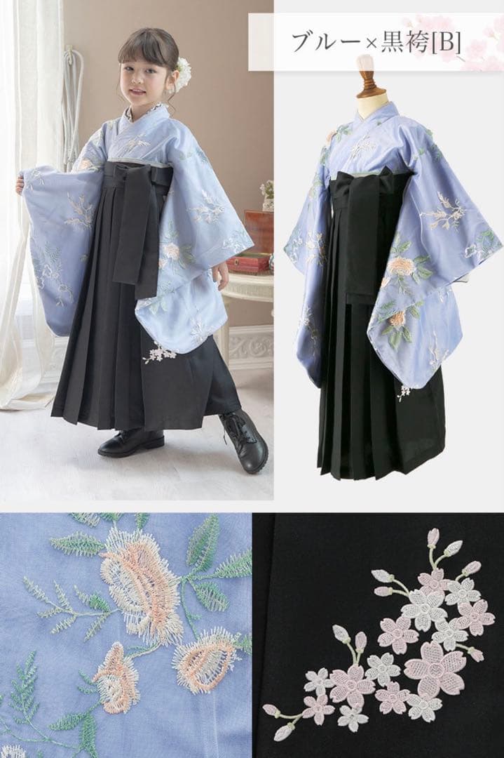 卒業式袴　キャサリンコテージ　160 水色