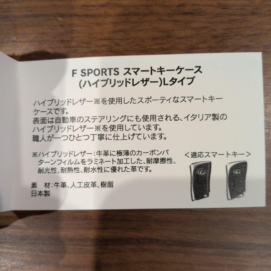 レクサス　F SPORTS 純正スマートキーケース　ハイブリッドレザーLタイプ