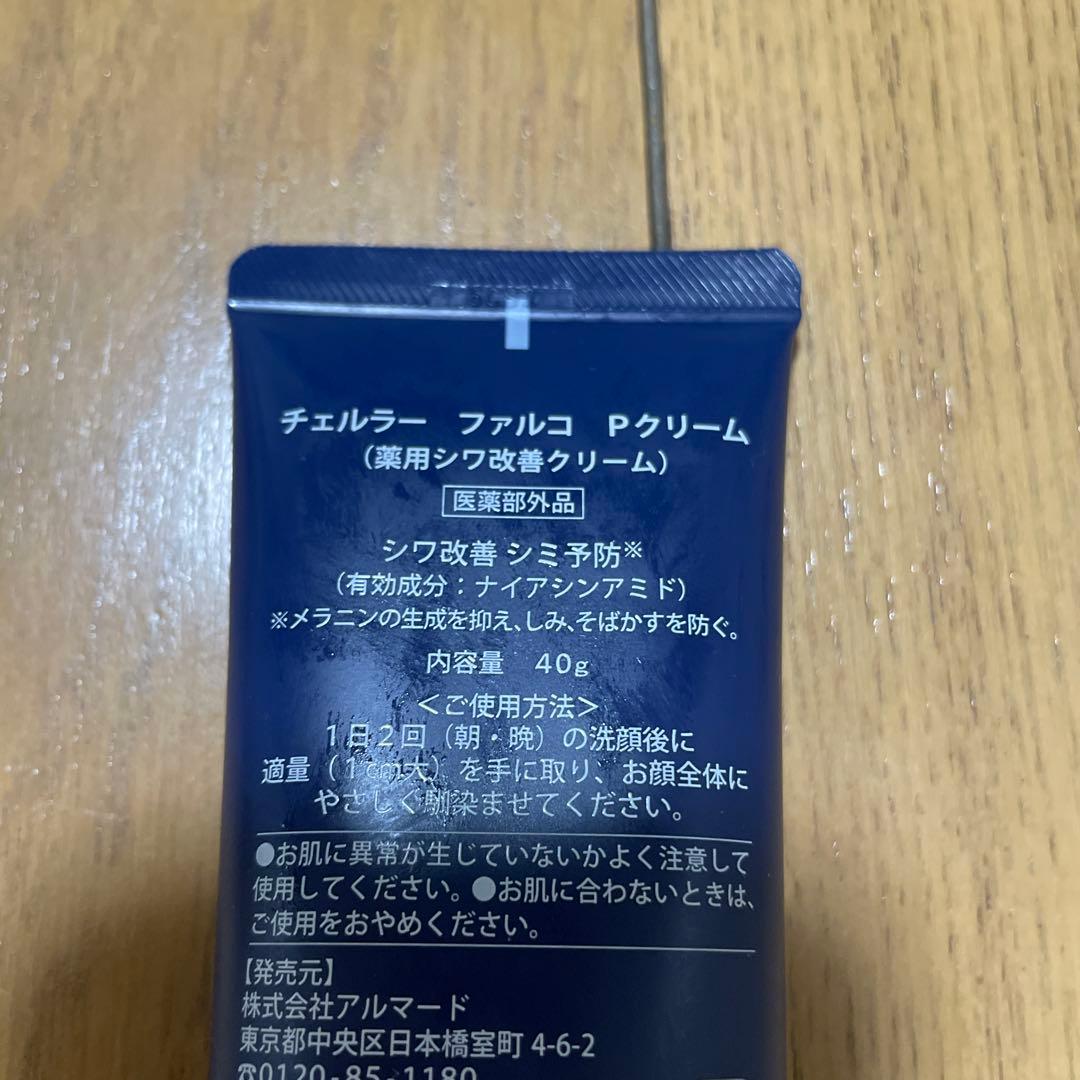 ALMADO アルマード チェルラーファルコパーフェクトクリーム 2つセット